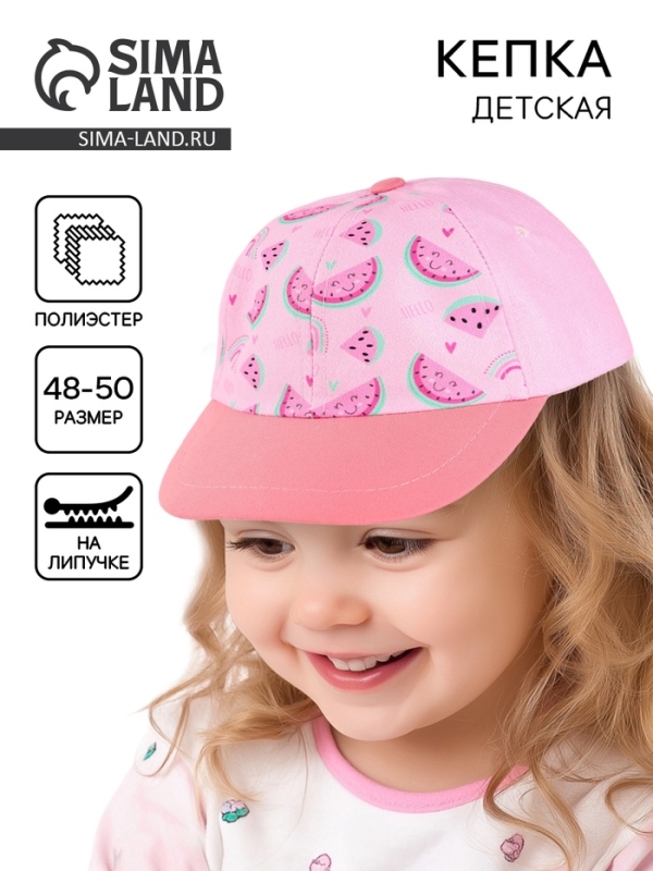 Кепка детская для девочки «Арбузики», р-р. 48-50 Кепка детская для девочки «Арбузики», р-р. 48-50
