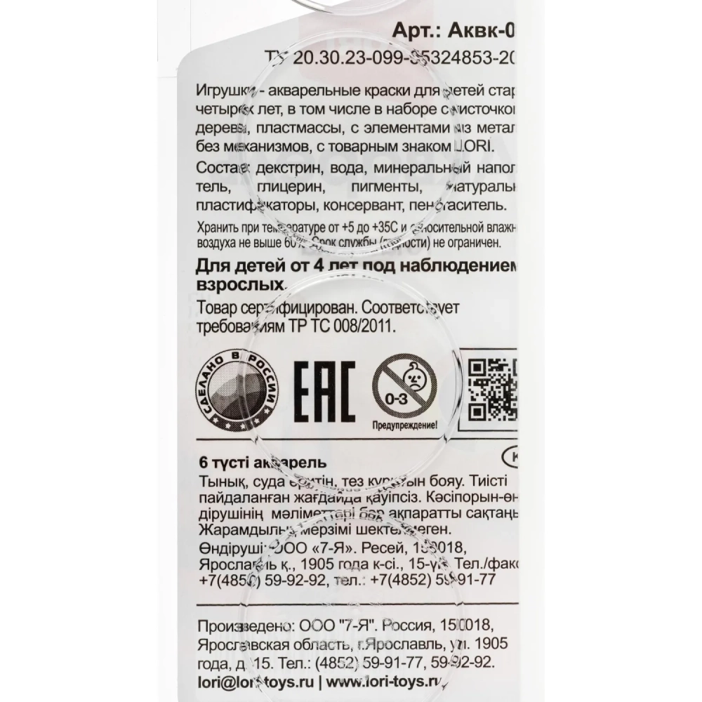 Краски акварельные Классика 6цв, б/к в пластик.уп.с крышкой Аквк-005 набор