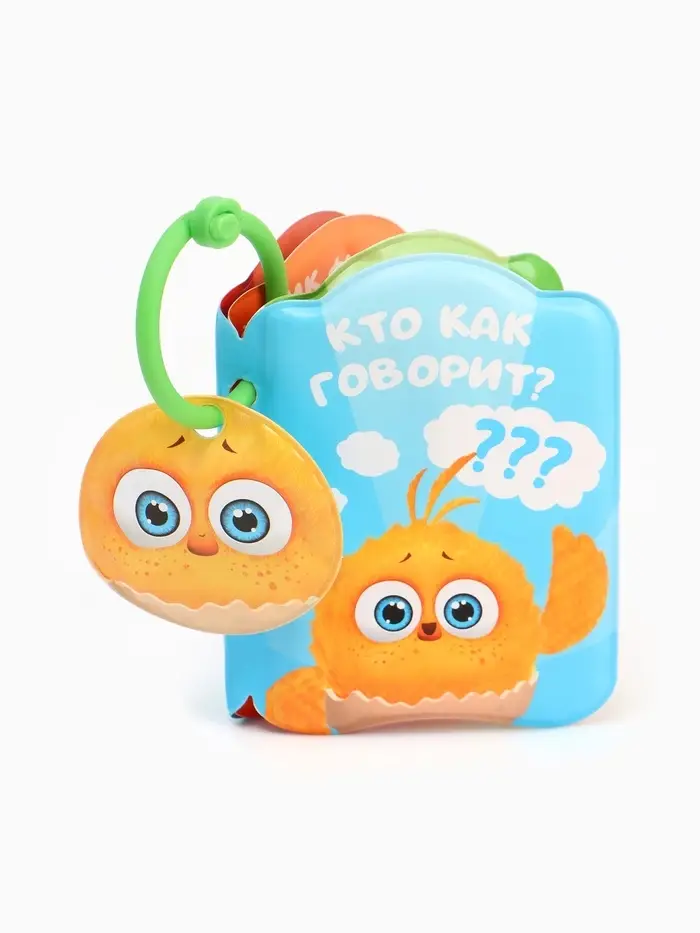 Книжка - игрушка для игры в ванне &laquo;Кто как говорит?&raquo;, ЦЫП-ЦЫП