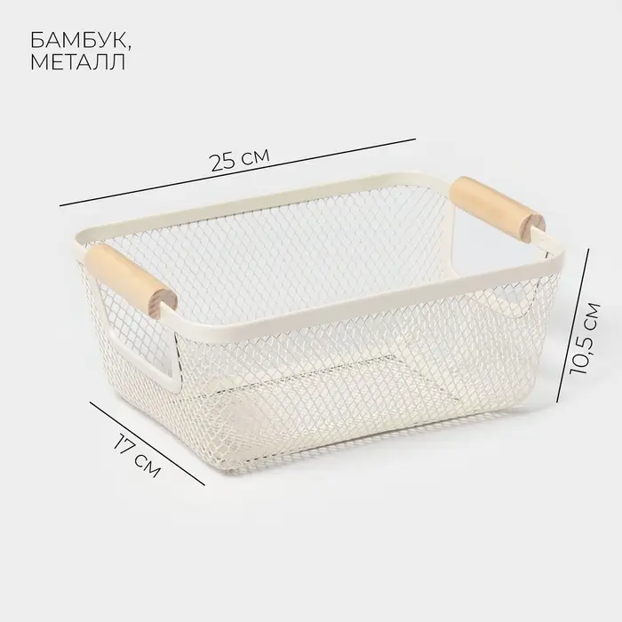 Корзинка универсальная LaDо́m &laquo;Мини&raquo;, прямоугольная, 25&times;17&times;10.5 см, бежевая