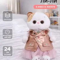 Мягкая игрушка &laquo;Ли-Ли в юбке и жилетке&raquo;, 24 см