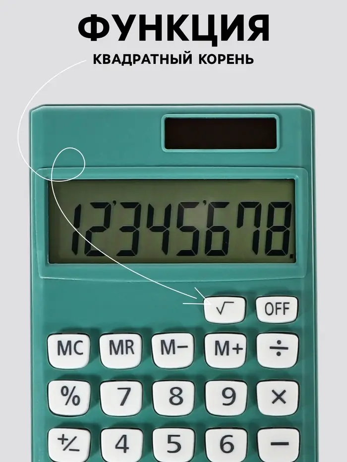 Калькулятор карманный, 08-разрядный, корпус зеленый