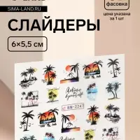 Слайдеры для ногтей «Отпуск», разноцветные