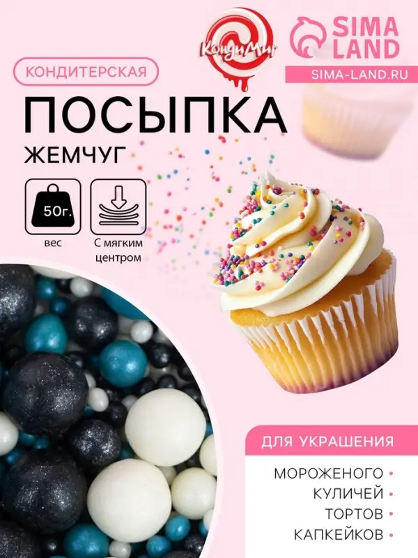 Посыпка кондитерская с мягким центром &laquo;Жемчуг&raquo;: бирюза, серебро, черный, 50 г
