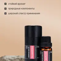 Эфирное масло &laquo;Пальмароза&raquo;, 10 мл, в тубусе