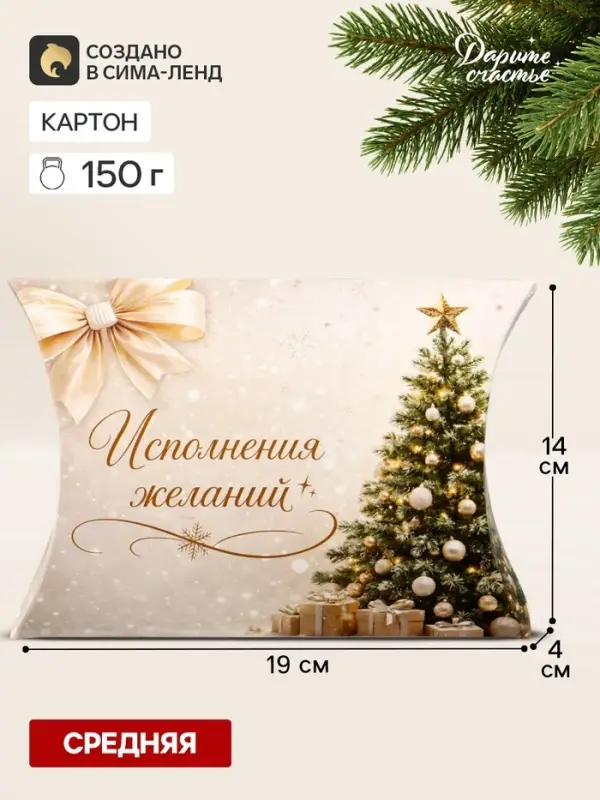 Коробка подарочная сборная фигурная &laquo;Время чудес&raquo;, 19&times;14&times;4 см