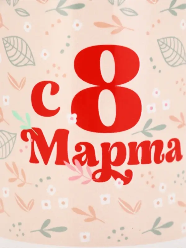 Кружка керамическая с сублимацией Дорого внимание &laquo;С 8 марта&raquo;, 320 мл