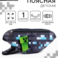 Сумка поясная детская «Пиксельный мир», 20 х 10 х 6 см