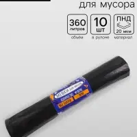 Мешки для мусора 360 л, ПНД, 20 мкм, 10 шт. в рулоне, чёрные