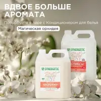 Гель для стирки SYNERGETIC 3 IN 1 &laquo;Магическая орхидея&raquo;, гипоаллергенный, биоразлагаемый,5 л