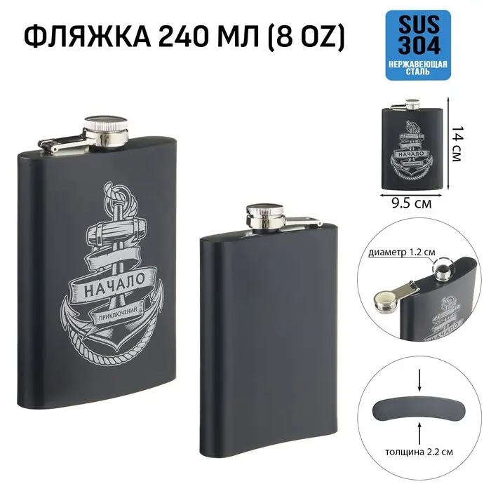 Фляжка &laquo;Начало приключений&raquo;, нержавеющая сталь, 240 мл, 8 oz