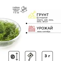 Семена Укроп Хан-Султан Блюда стран мира, Ц/П,3 г