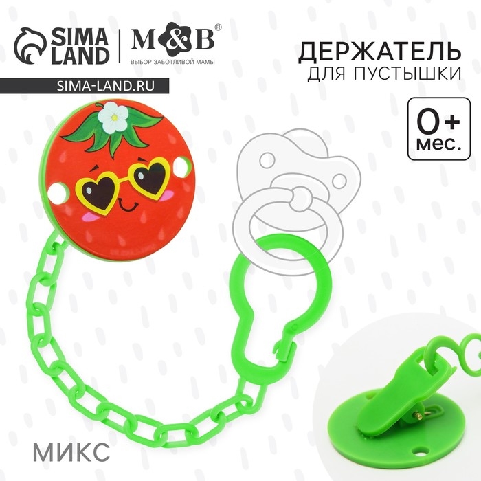 Держатель для соски - пустышки «Сладость», на цепочке, виды МИКС