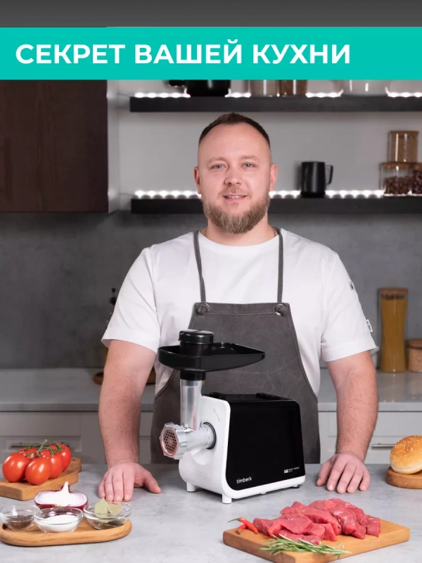 Мясорубка электрическая с насадками и овощерезкой T-MG45M01 Мясорубка электрическая с насадками и овощерезкой T-MG45M01