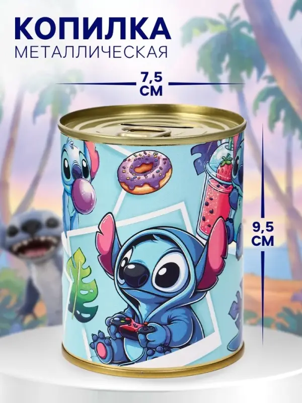 Копилка металлическая, 9.5 см&times;7.5 см&times;7.5 см, &laquo;Монстрик&raquo;