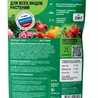 Удобрение &laquo;Цимус&raquo;, универсальное для растений, 250 г
