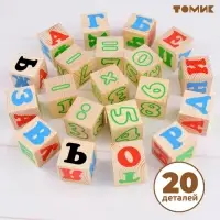 Кубики &laquo;Алфавит с цифрами&raquo;, 20 элементов