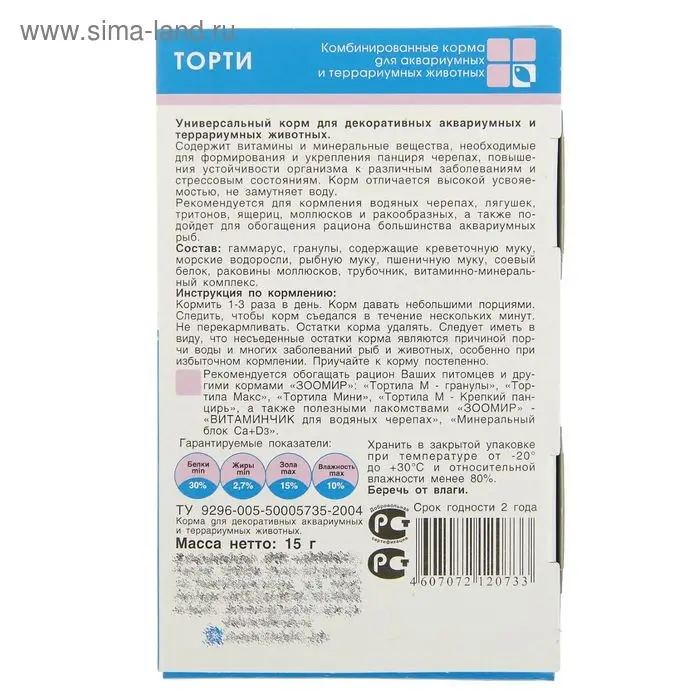 Корм ЗООМИР  Корм ЗООМИР "Торти" для черепах, коробка, 15 г.