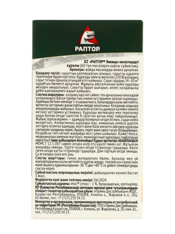 Дополнительный флакон-жидкость от комаров &laquo;Раптор&raquo;, без запаха, 60 ночей
