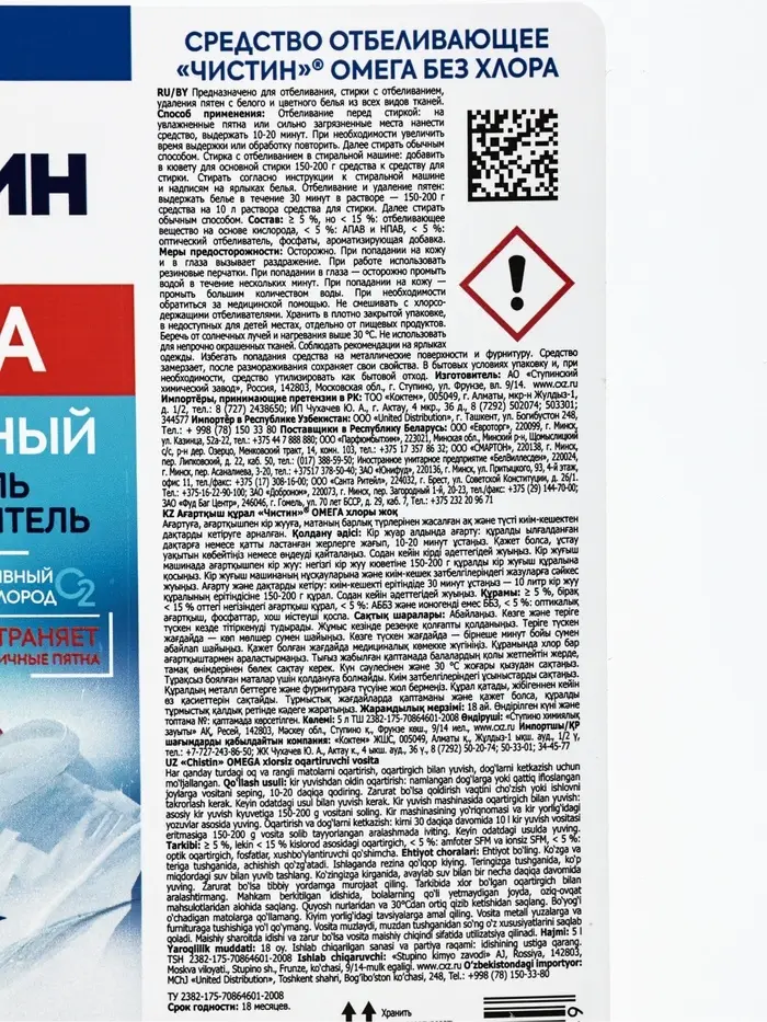 Отбеливатель-пятновыводитель кислородный &laquo;Чистин&raquo; омега, без хлора, 5 л
