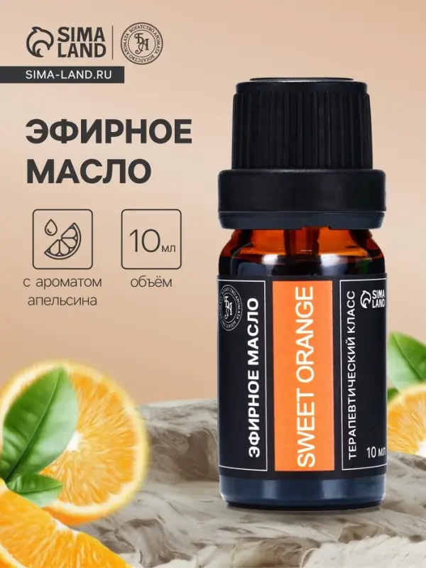 Эфирное масло &laquo;Сладкий апельсин&raquo;, 10 мл, в тубусе