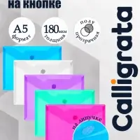 Папка-конверт на липучке А5, 180 мкм, Calligrata, глянцевая, полупрозрачная, МИКС