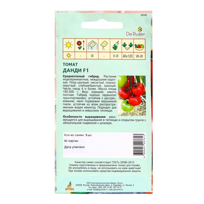 Семена Томат Семена Томат"Данди"F1 5шт* DRS