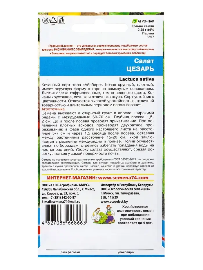 Семена Салат &laquo;Цезарь&raquo; 0.25 г