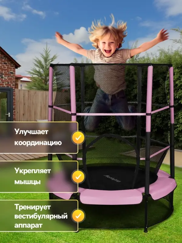 Батут ONLYTOP, d=140 см, высота сетки 125 см, розовый