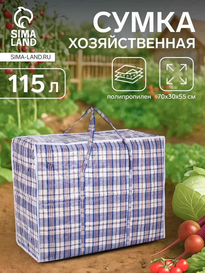 Сумка хозяйственная, 115 л, 70&times;30&times;55 см, синяя/белая