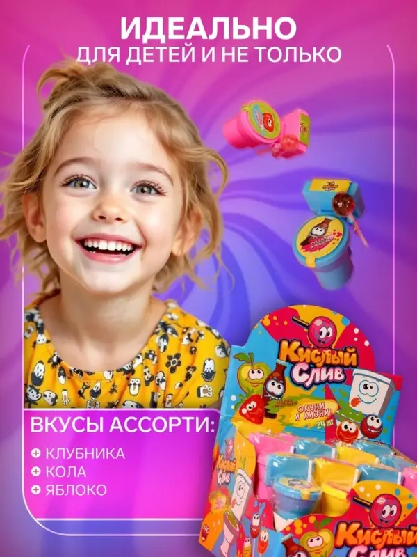 Карамель леденцовая с кислой пудрой «Кислый слив», 8 г