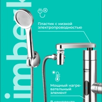 Водонагреватель проточный с душем