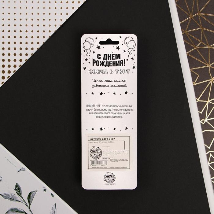 Свеча для торта, цифра &laquo;9&raquo;, 11,5 х 2,3 см