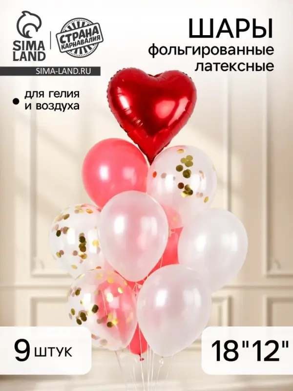 Воздушные шары фольгированные и латексные &laquo;Любовь&raquo;, набор 9 шт.