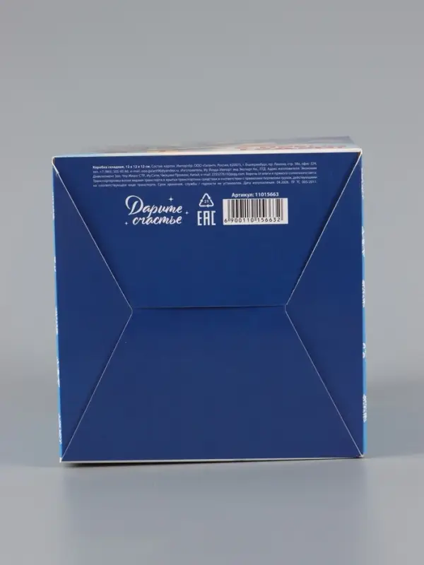 Коробка подарочная самосборная &laquo;С Новым годом&raquo;, 12&times;12&times;12 см