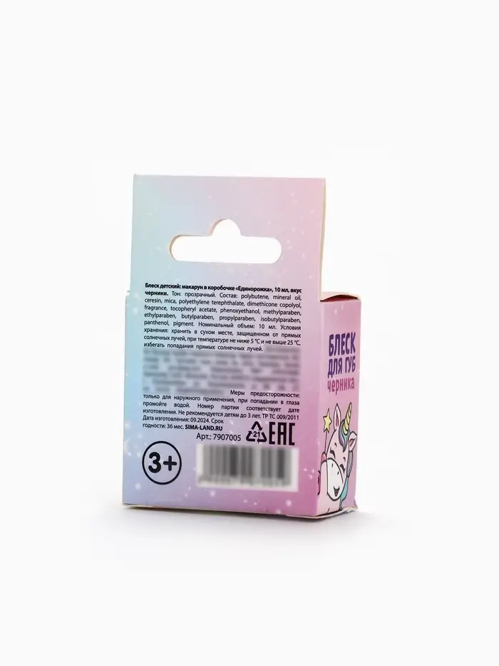 Блеск макарун в коробочке &laquo;Единорожка&raquo;, 10 мл, вкус черника, тон прозрачный