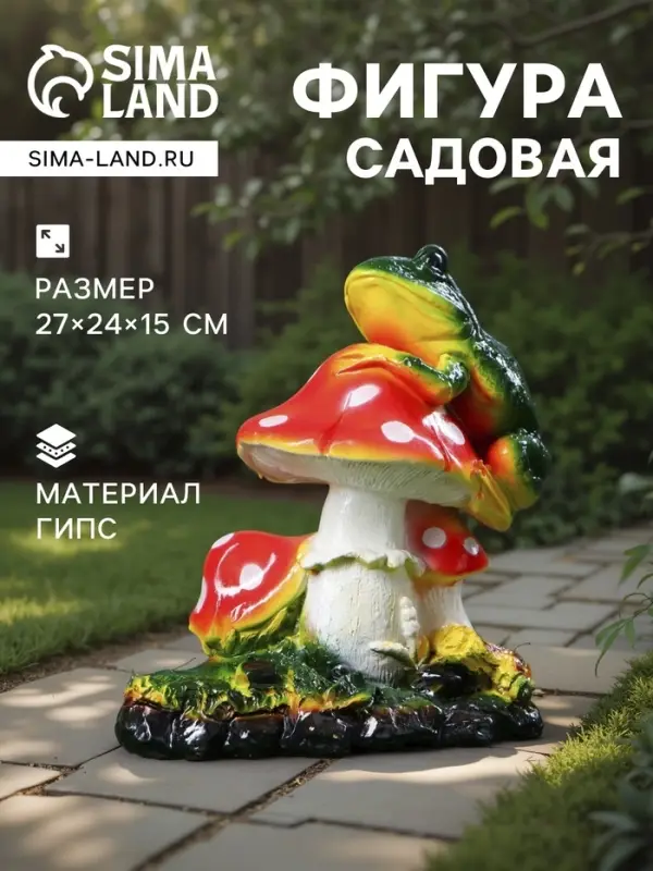 Садовая фигура из гипса &laquo;Три мухомора с Лягушкой&raquo;, 27&times;24&times;15 см