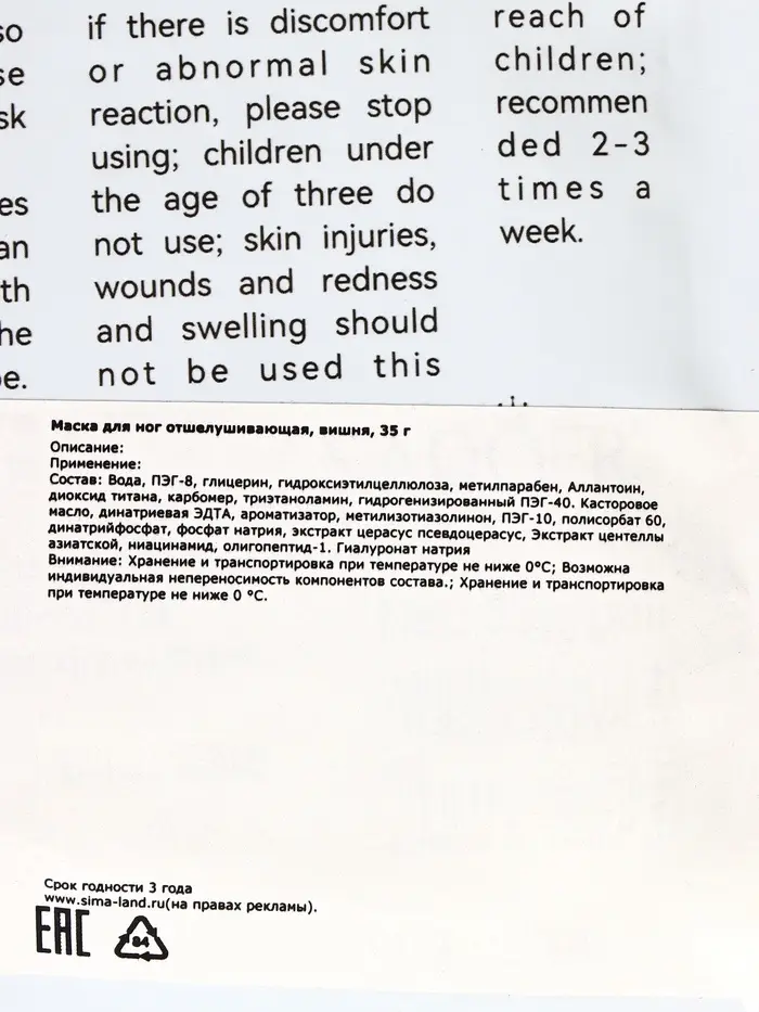 Отшелушивающая маска-носки для ног Sadoer, вишня, 35 г