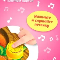 Музыкальная книга &laquo;Кто где живёт&raquo;, 14.4&times;17 см, 10 стр.