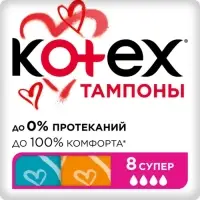 Тампоны &laquo;Kotex&raquo; Super, 8 шт