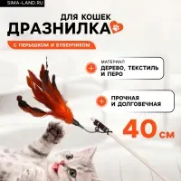 Дразнилка-удочка с перышками и бубенчиком, деревянная палочка 40 см, цвет МИКС