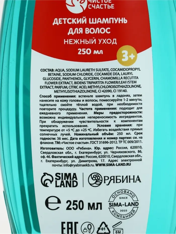 Шампунь для волос &laquo;Нежный уход&raquo;, 250 мл, Чистое счастье