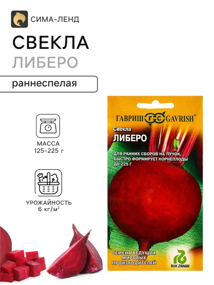 Семена Свекла &laquo;Либеро&raquo; 1 г (Голландия)