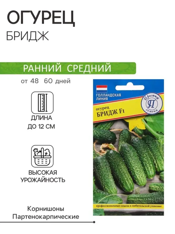 Семена огурца &laquo;Бридж&raquo;, F1, 5 шт., &laquo;Престиж семена&raquo;