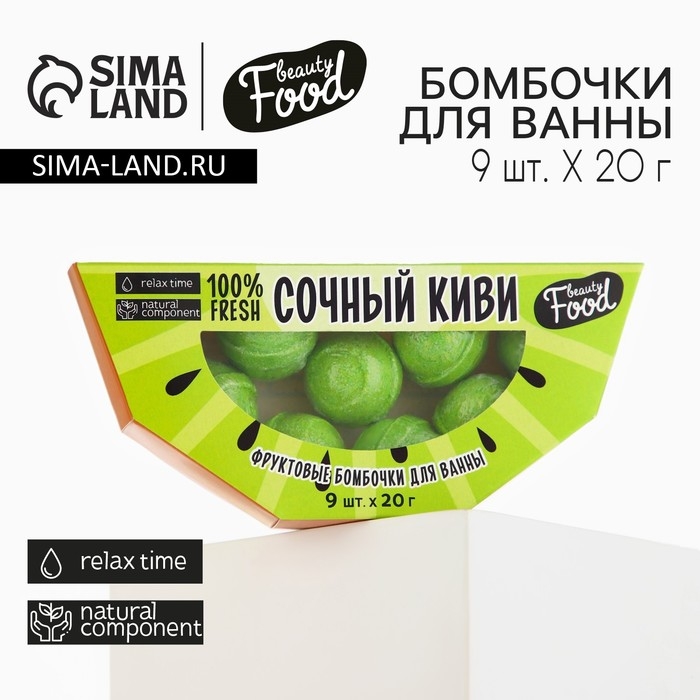Подарочный набор косметики «Сочный киви», бомбочки для ванны, 9 х 20 г, BEAUTY FOOD Подарочный набор косметики «Сочный киви», бомбочки для ванны, 9 х 20 г, BEAUTY FOOD