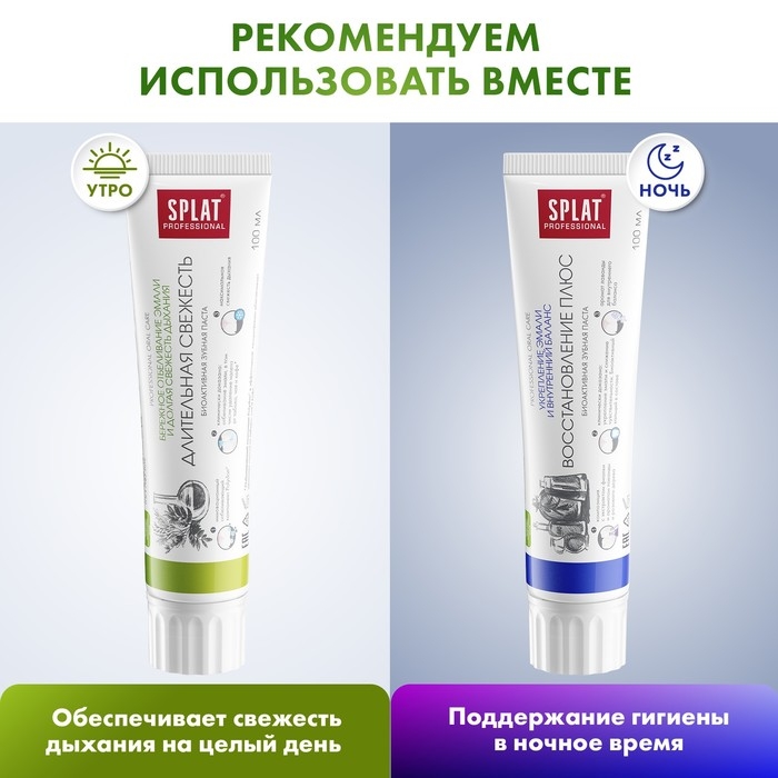 Зубная паста Splat Professional  Зубная паста Splat Professional "Длительная свежесть", 100 мл