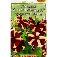 Семена цветов Петуния Комплиментуния F1 золотая звезда (драже в пробирке), Ц/П,7 шт. Семена цветов Петуния Комплиментуния F1 золотая звезда (драже в пробирке), Ц/П,7 шт.