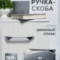 Ручка-скоба CAPPIO EDGE, м/о 192 мм, цвет хром