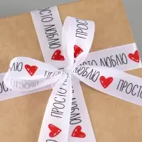 Лента атласная &laquo;Просто люблю&raquo;,  2 см &times; 5 метров