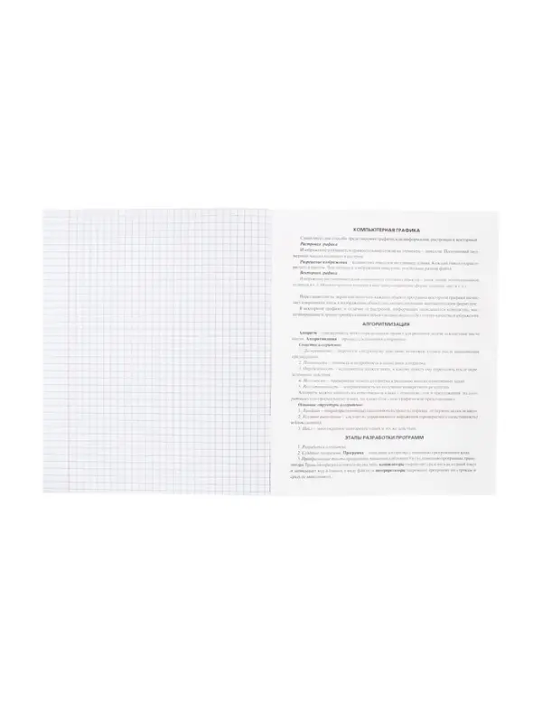 Тетрадь 48 листов в клетку &laquo;Приключения кота Пирожка&raquo; ИНФОРМАТИКА, обложка мелованная бумага, с интерактивным справочником, блок офсет